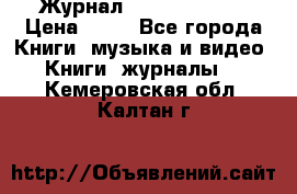 Журнал Digital Photo › Цена ­ 60 - Все города Книги, музыка и видео » Книги, журналы   . Кемеровская обл.,Калтан г.